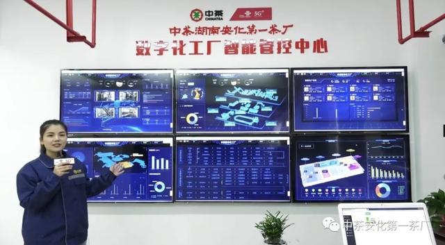 數(shù)據(jù)驅(qū)動(dòng)智造 中茶安化數(shù)字化工廠亮相湖南工業(yè)互聯(lián)網(wǎng)峰會(huì)，引領(lǐng)茶葉產(chǎn)業(yè)服務(wù)化轉(zhuǎn)型